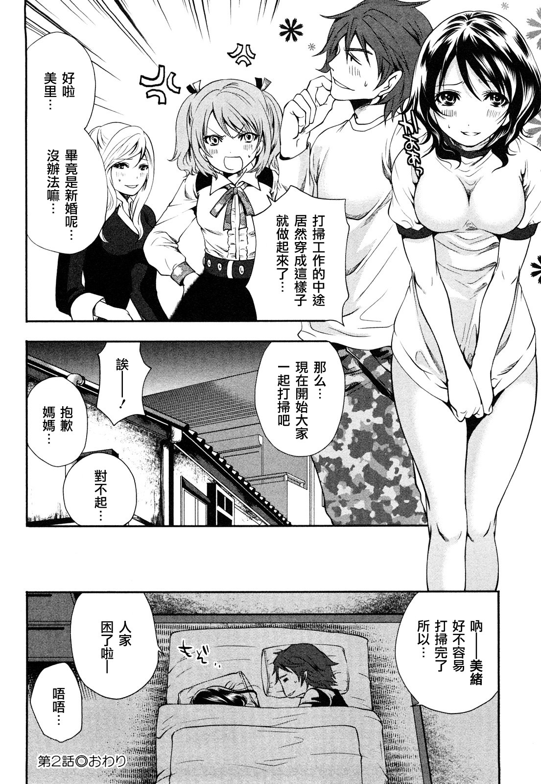 [Miyahara Ayumu] Shimoeda-sanchi no Akarui Shokutaku - The Shimoedas, a poor but happy circle. [Chinese] [五色戰隊] page 50 full