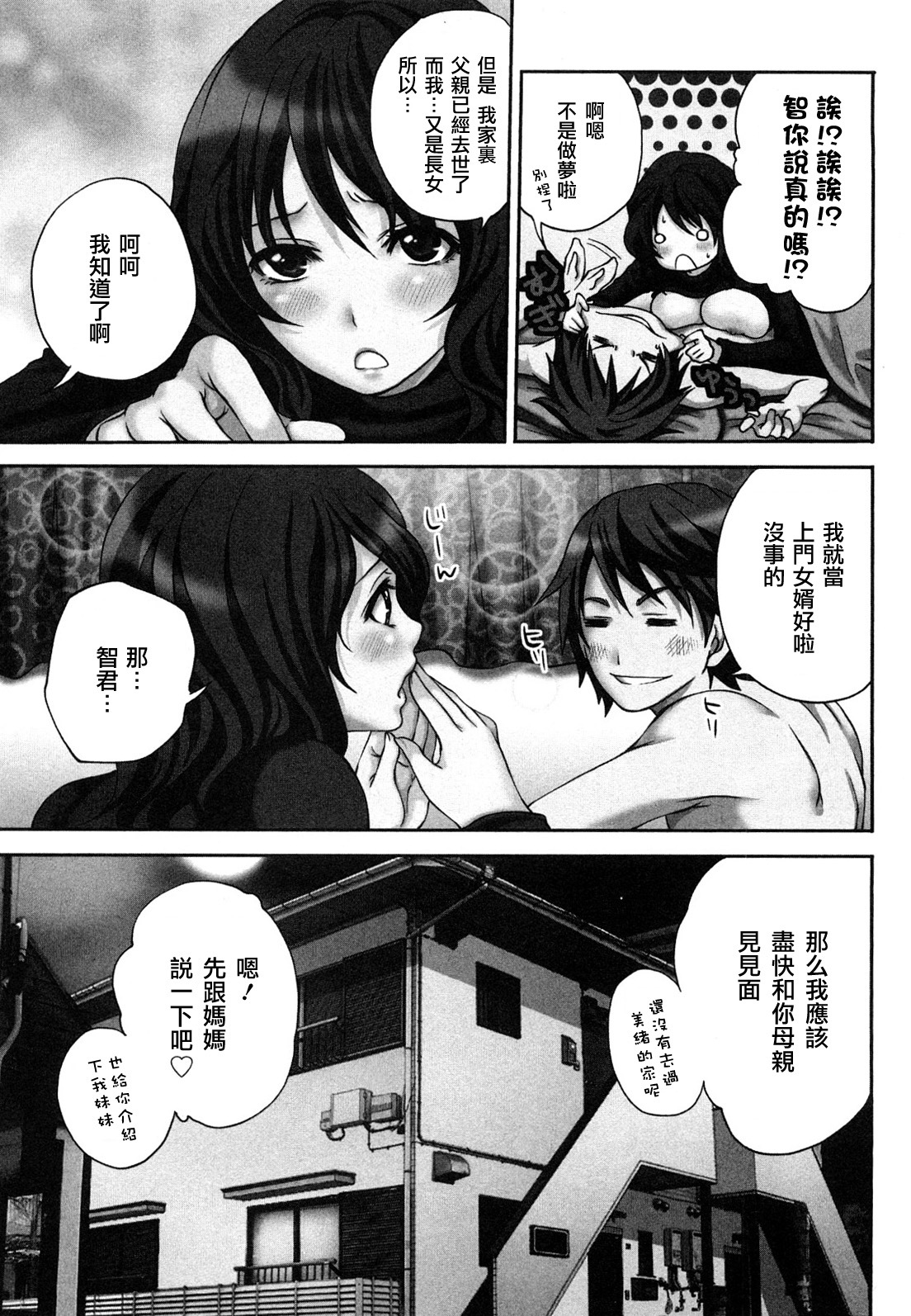 [Miyahara Ayumu] Shimoeda-sanchi no Akarui Shokutaku - The Shimoedas, a poor but happy circle. [Chinese] [五色戰隊] page 9 full