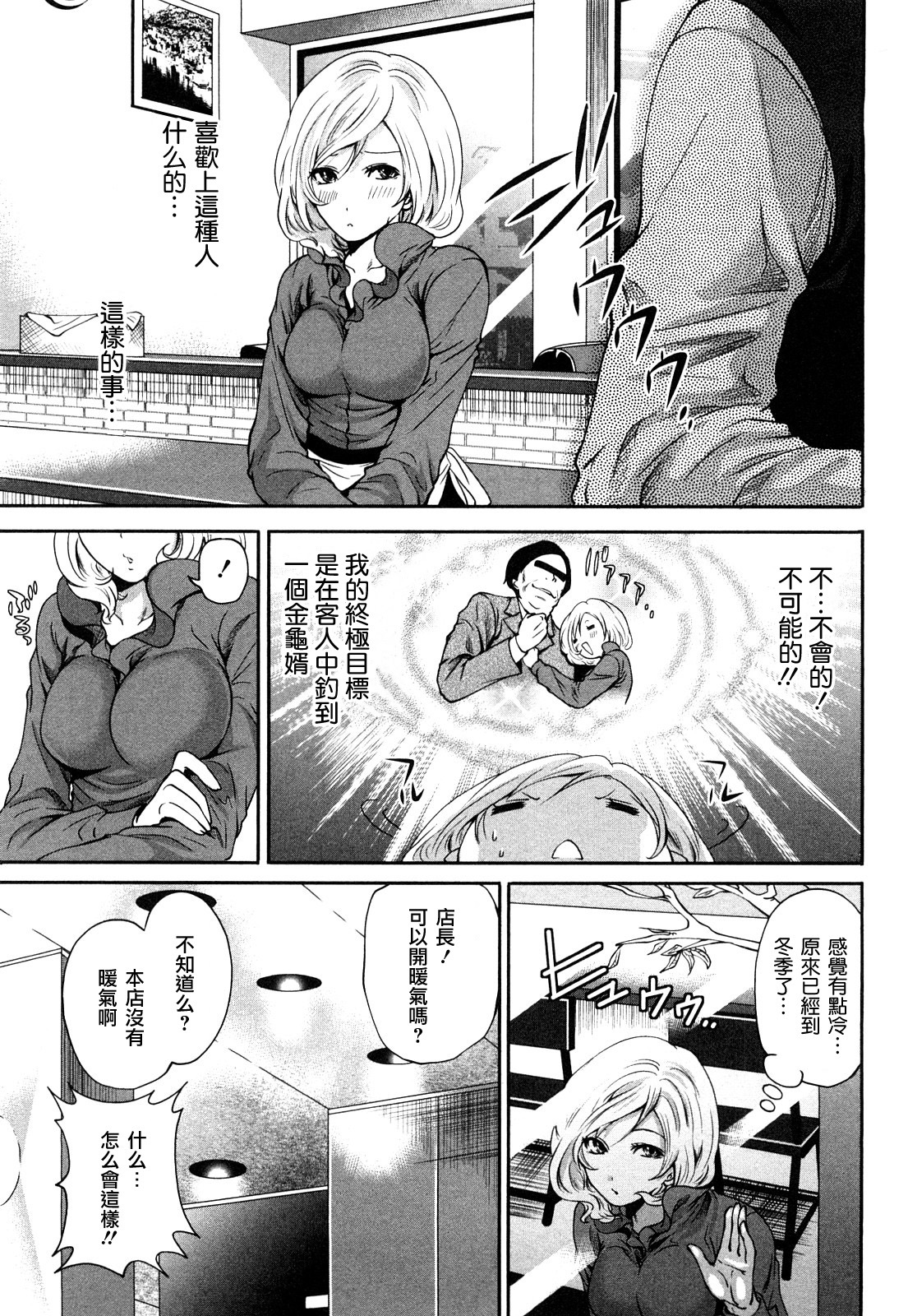 [Miyahara Ayumu] Shimoeda-sanchi no Akarui Shokutaku - The Shimoedas, a poor but happy circle. [Chinese] [五色戰隊] page 99 full
