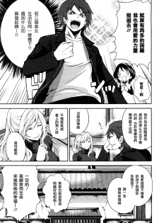 [Miyahara Ayumu] Shimoeda-sanchi no Akarui Shokutaku - The Shimoedas, a poor but happy circle. [Chinese] [五色戰隊] - page 15