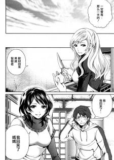 [Miyahara Ayumu] Shimoeda-sanchi no Akarui Shokutaku - The Shimoedas, a poor but happy circle. [Chinese] [五色戰隊] - page 18