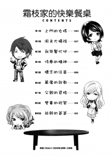 [Miyahara Ayumu] Shimoeda-sanchi no Akarui Shokutaku - The Shimoedas, a poor but happy circle. [Chinese] [五色戰隊] - page 6