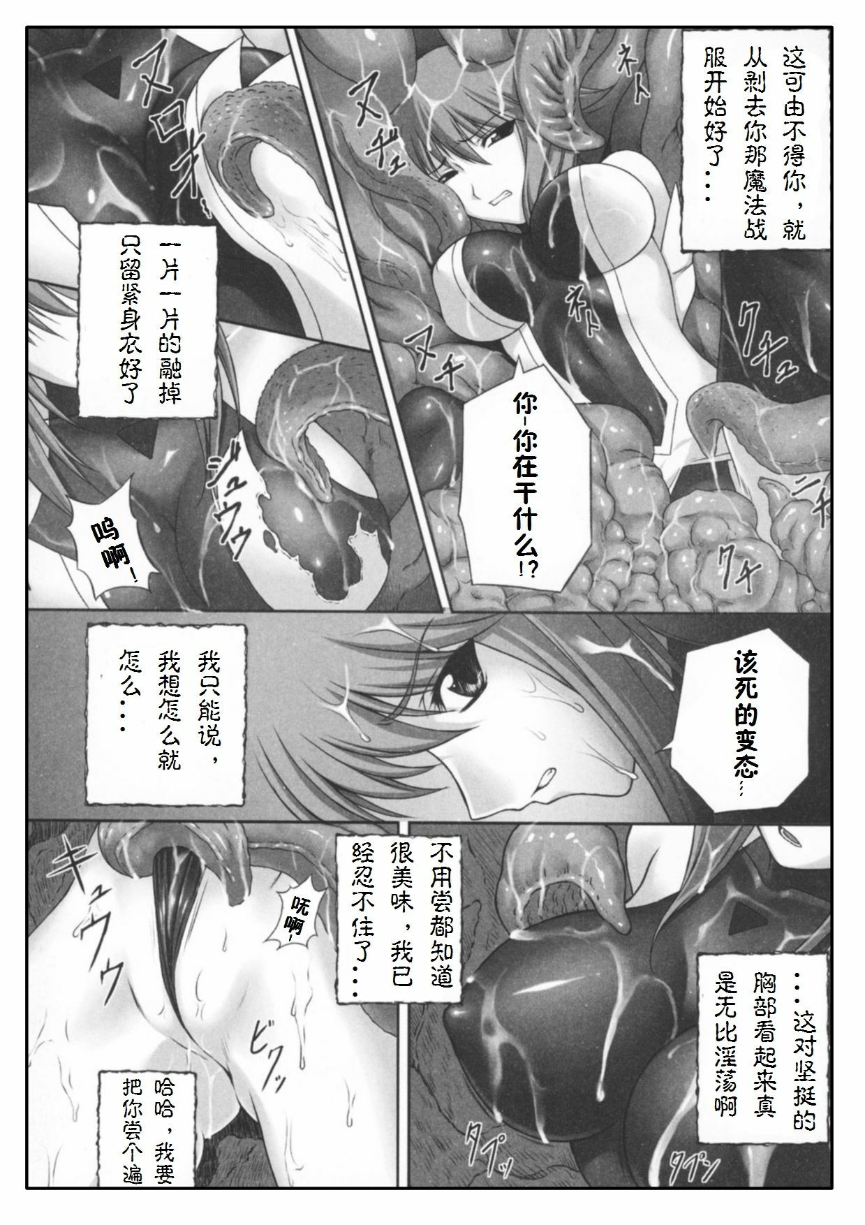 [Rindou] Midaraniku no Rougoku (Mahou Shoujo Ai) [Chinese] [上校汉化] page 10 full