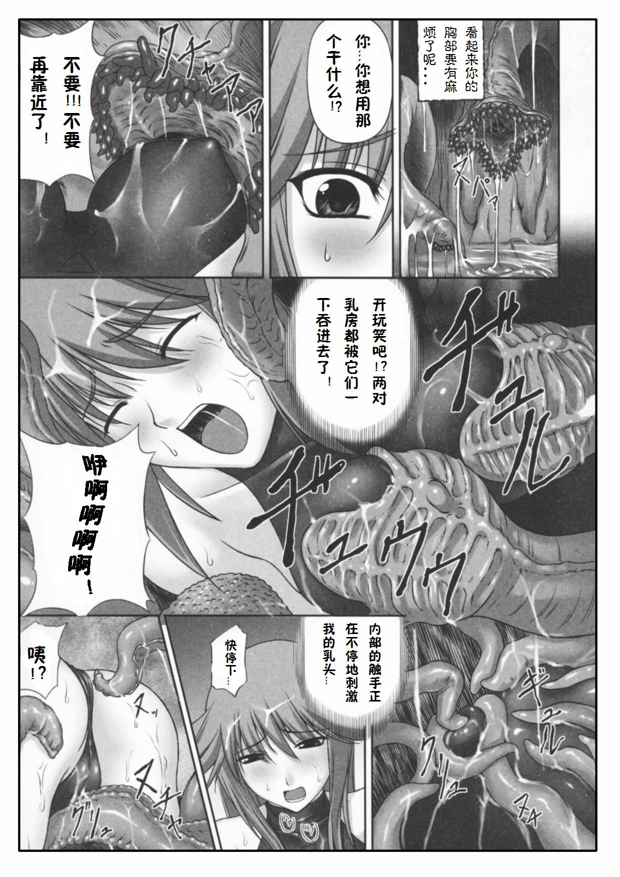 [Rindou] Midaraniku no Rougoku (Mahou Shoujo Ai) [Chinese] [上校汉化] page 11 full