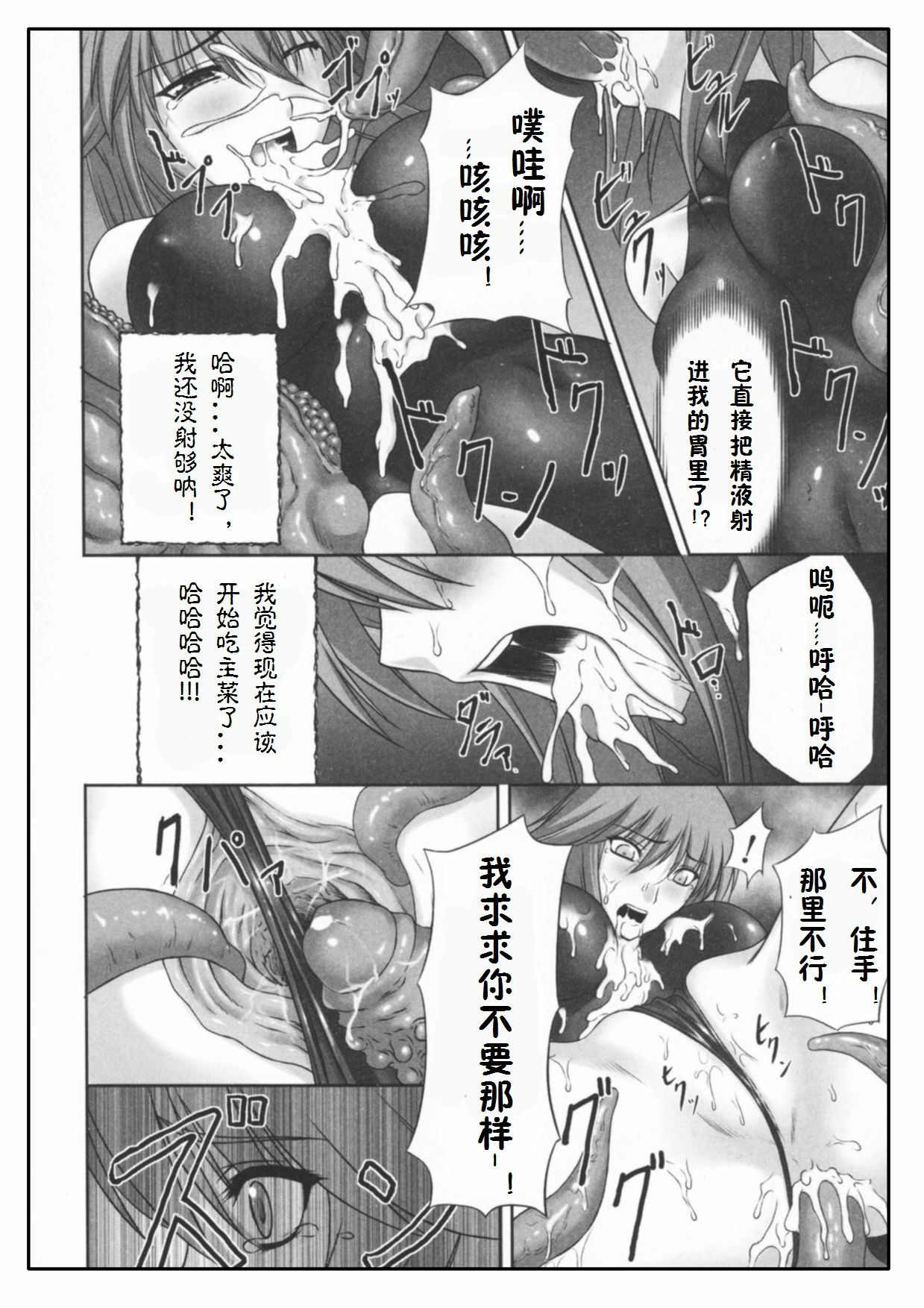 [Rindou] Midaraniku no Rougoku (Mahou Shoujo Ai) [Chinese] [上校汉化] page 14 full