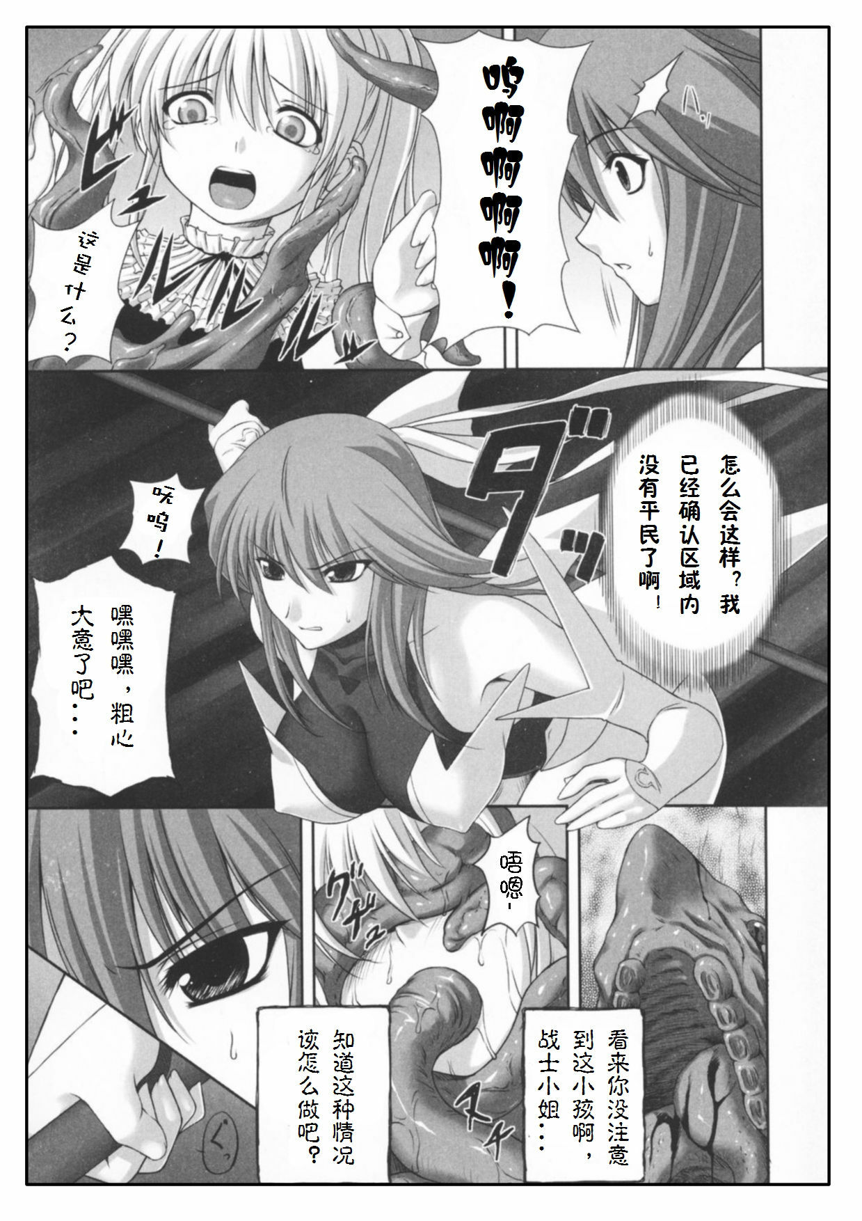 [Rindou] Midaraniku no Rougoku (Mahou Shoujo Ai) [Chinese] [上校汉化] page 3 full