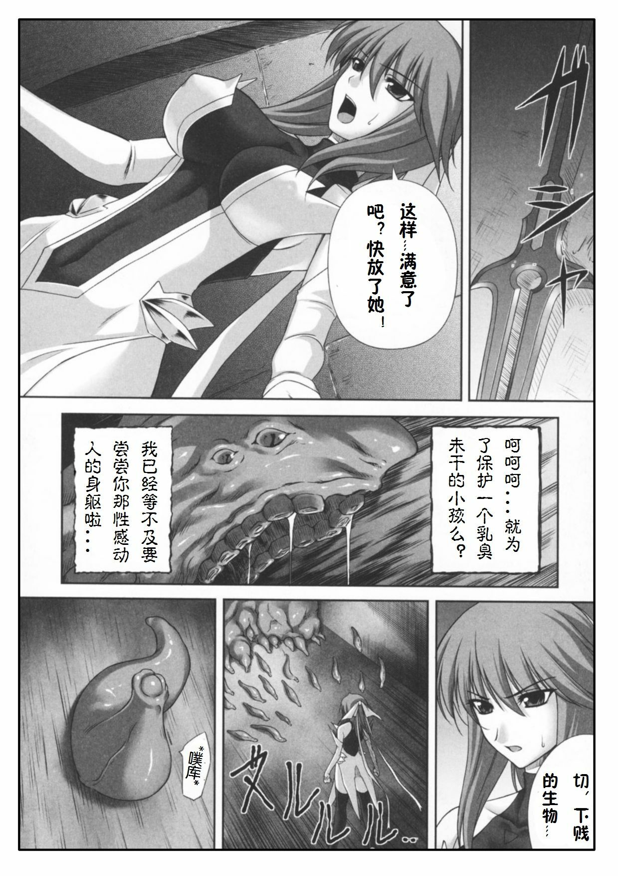 [Rindou] Midaraniku no Rougoku (Mahou Shoujo Ai) [Chinese] [上校汉化] page 4 full