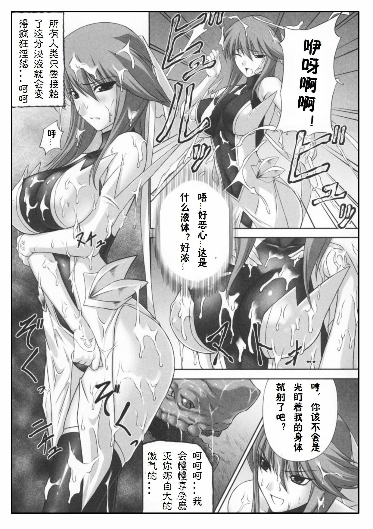 [Rindou] Midaraniku no Rougoku (Mahou Shoujo Ai) [Chinese] [上校汉化] page 5 full