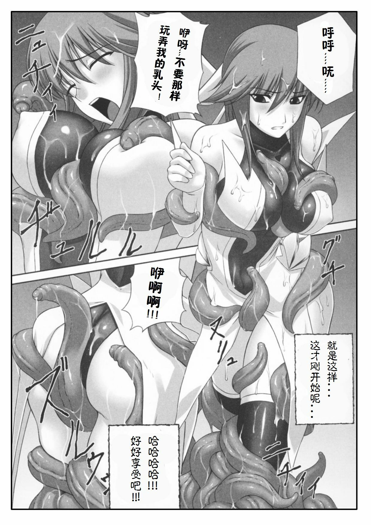 [Rindou] Midaraniku no Rougoku (Mahou Shoujo Ai) [Chinese] [上校汉化] page 7 full