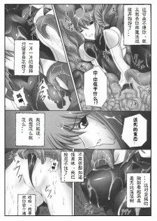 [Rindou] Midaraniku no Rougoku (Mahou Shoujo Ai) [Chinese] [上校汉化] - page 10