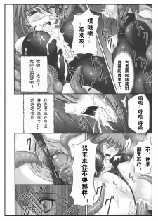 [Rindou] Midaraniku no Rougoku (Mahou Shoujo Ai) [Chinese] [上校汉化] - page 14