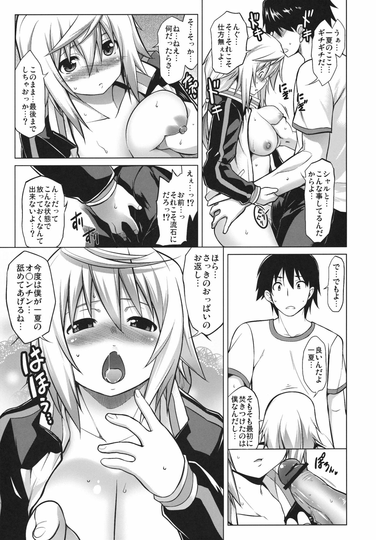 (C80) [STUDIO TIAMAT (TANABE)] Ryakushite IS (IS ) page 10 full