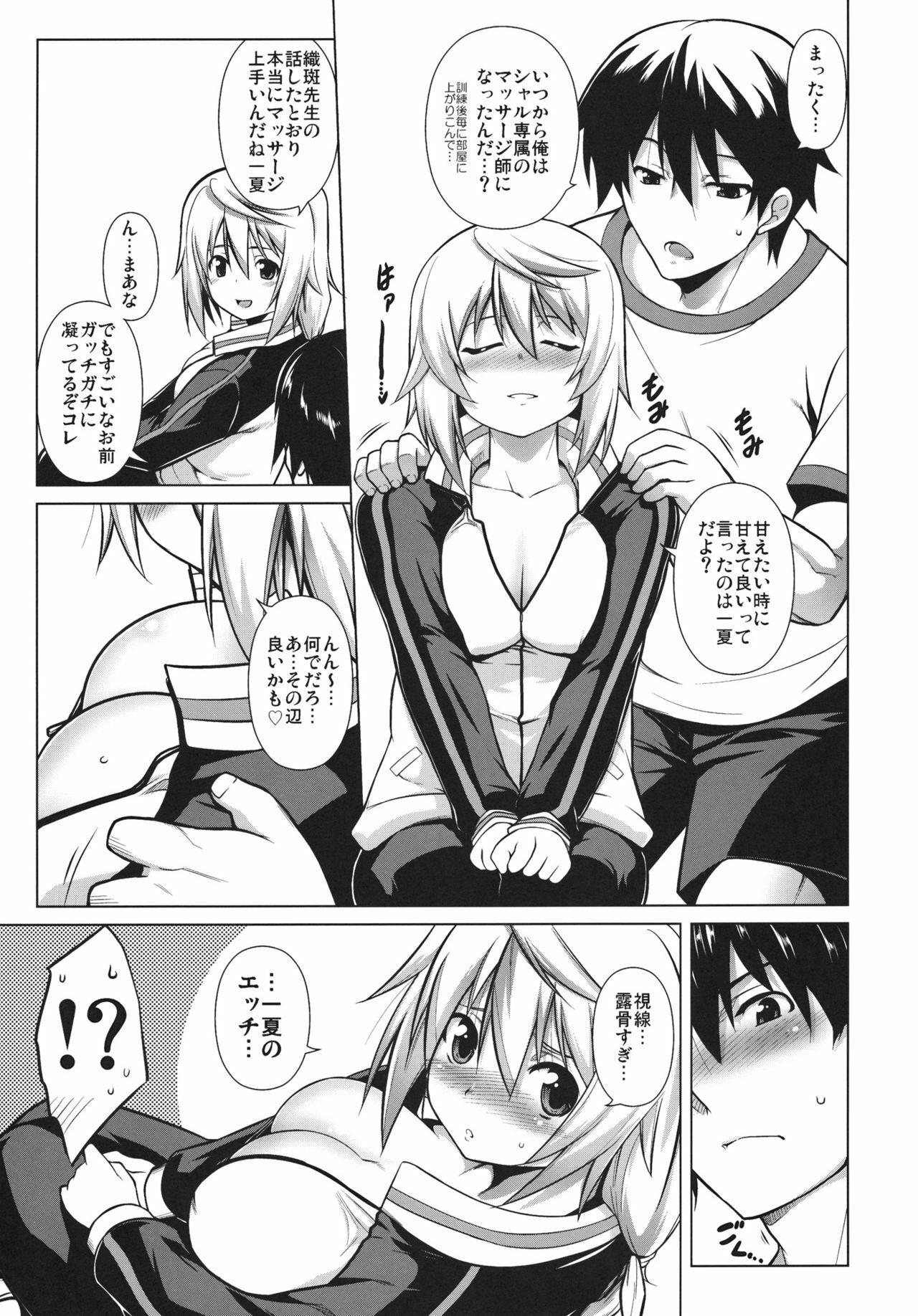 (C80) [STUDIO TIAMAT (TANABE)] Ryakushite IS (IS ) page 2 full