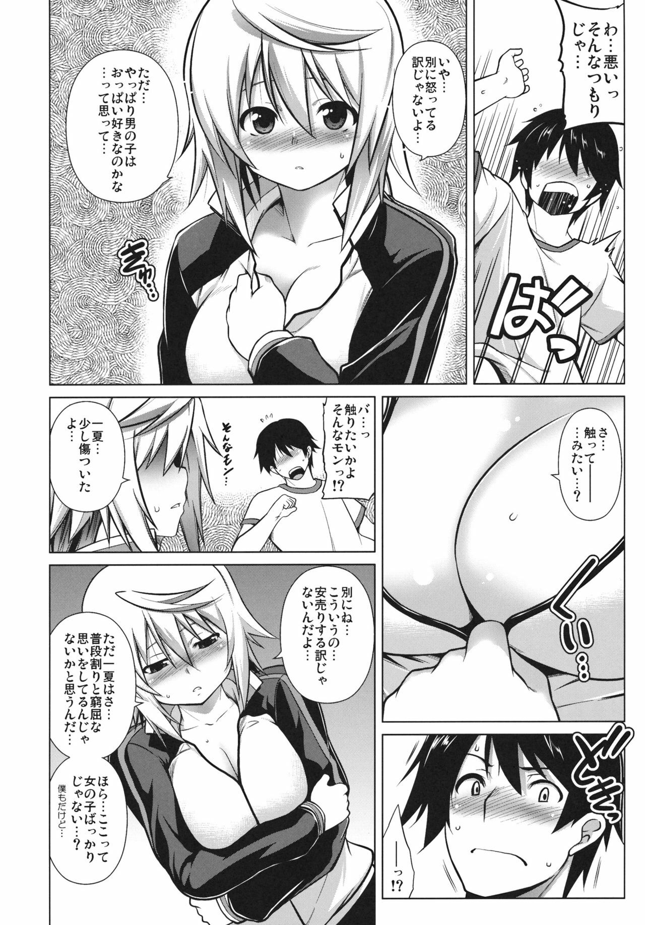 (C80) [STUDIO TIAMAT (TANABE)] Ryakushite IS (IS ) page 3 full