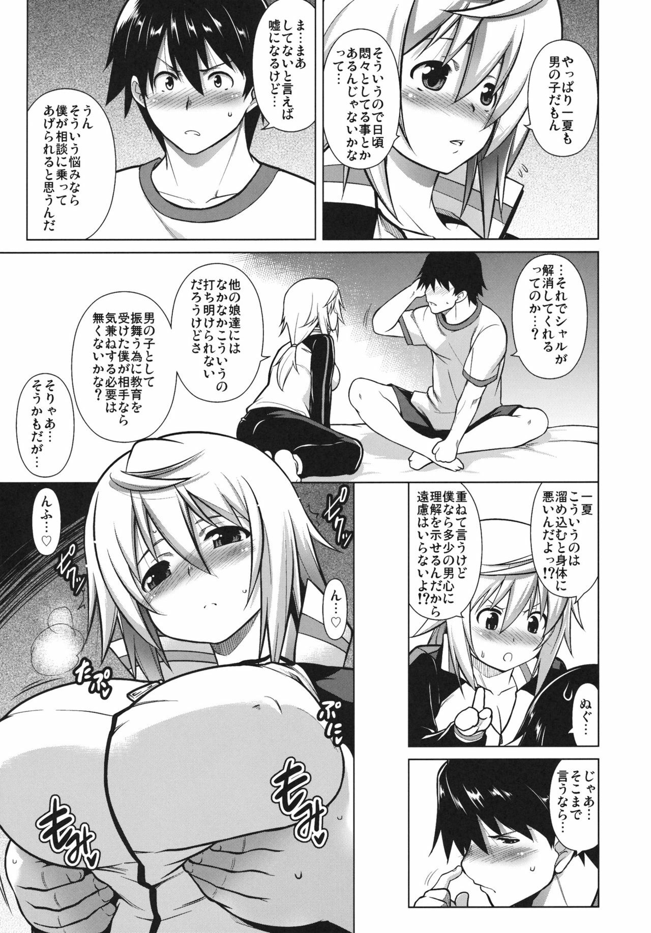 (C80) [STUDIO TIAMAT (TANABE)] Ryakushite IS (IS ) page 4 full