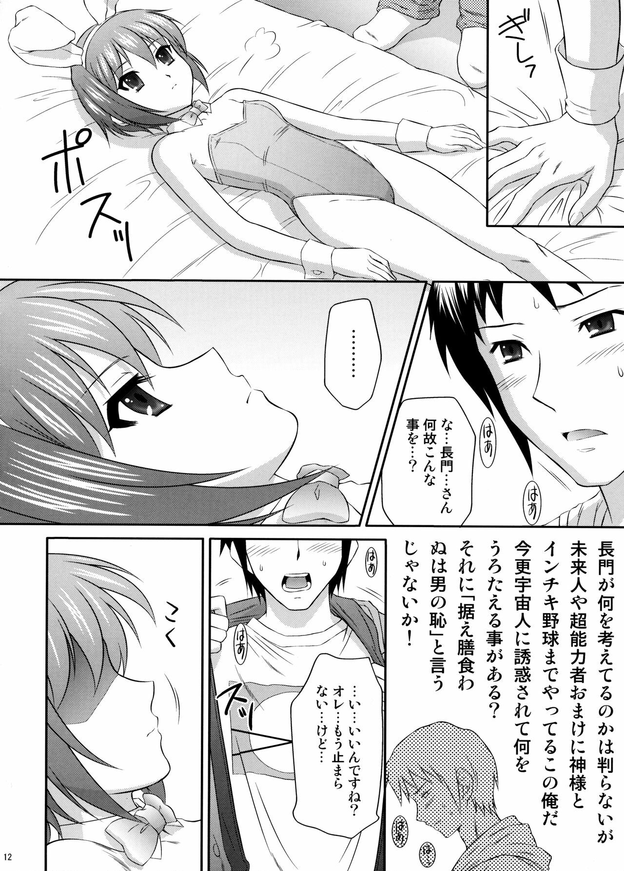 (C71) [U.R.C (Momoya Show-Neko)] Nagato Yuki wa Usagi to Kame no Yume o Miru ka? (Suzumiya Haruhi no Yuuutsu) page 11 full