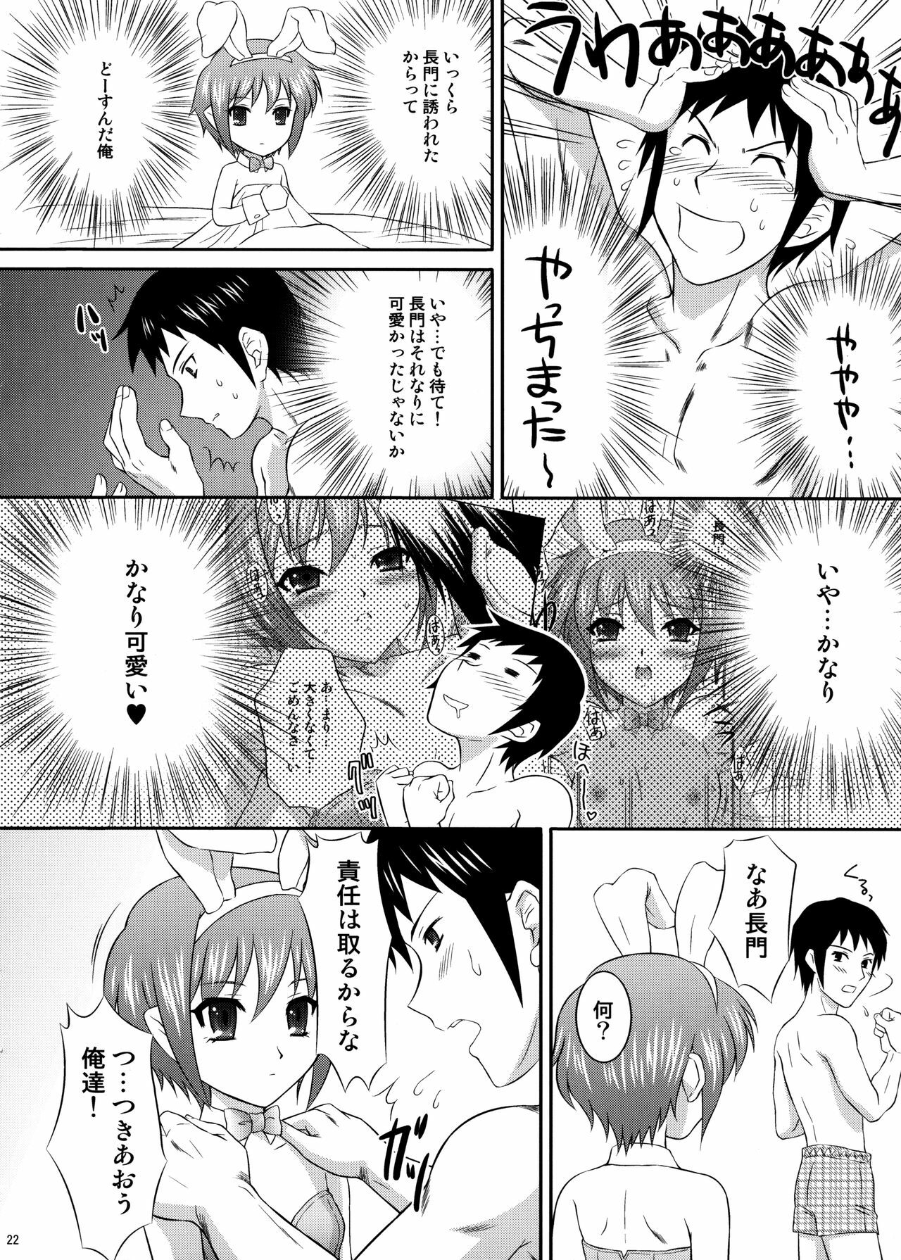 (C71) [U.R.C (Momoya Show-Neko)] Nagato Yuki wa Usagi to Kame no Yume o Miru ka? (Suzumiya Haruhi no Yuuutsu) page 21 full