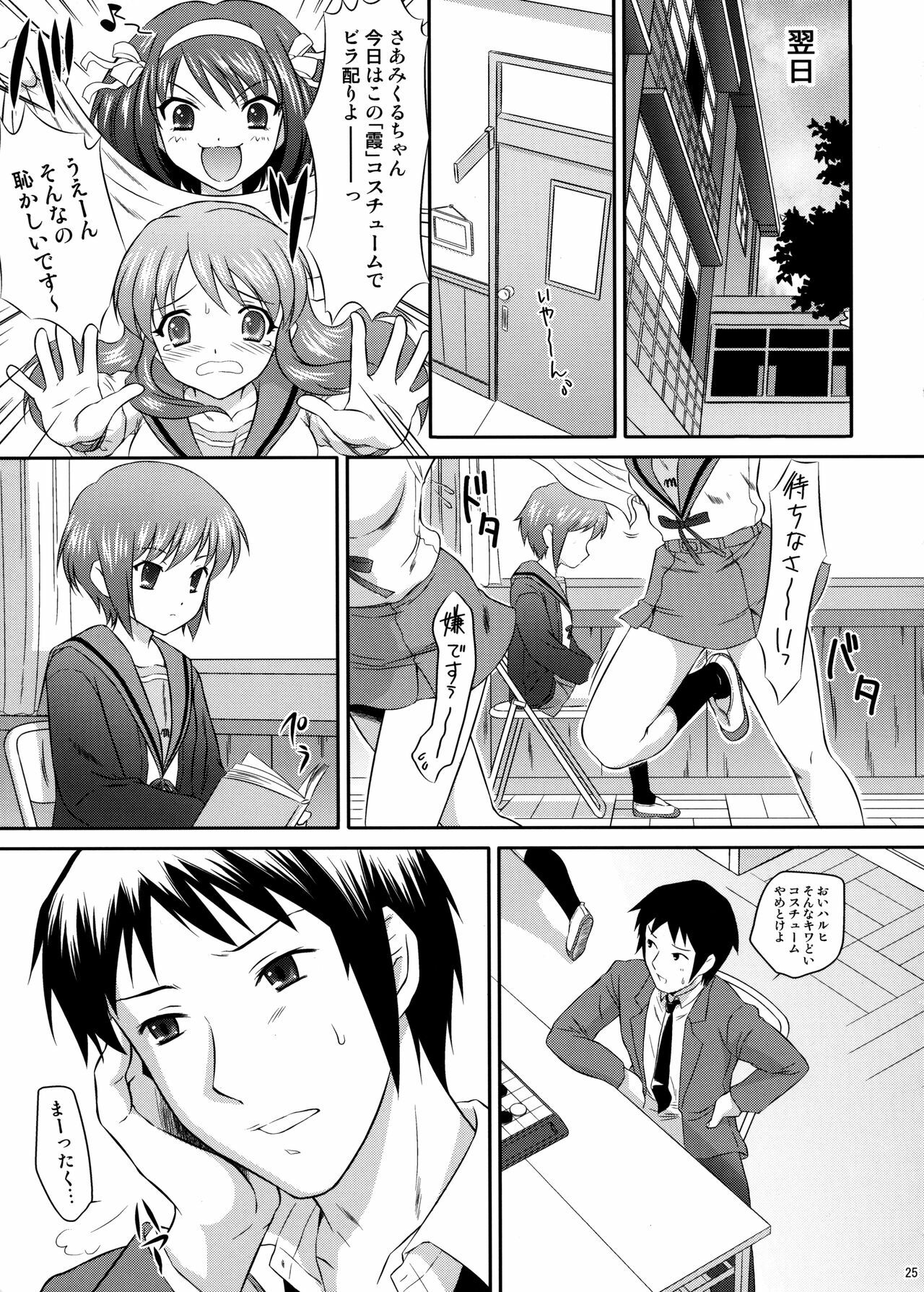 (C71) [U.R.C (Momoya Show-Neko)] Nagato Yuki wa Usagi to Kame no Yume o Miru ka? (Suzumiya Haruhi no Yuuutsu) page 24 full