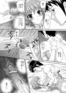 (C71) [U.R.C (Momoya Show-Neko)] Nagato Yuki wa Usagi to Kame no Yume o Miru ka? (Suzumiya Haruhi no Yuuutsu) - page 17