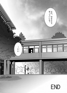 (C71) [U.R.C (Momoya Show-Neko)] Nagato Yuki wa Usagi to Kame no Yume o Miru ka? (Suzumiya Haruhi no Yuuutsu) - page 27