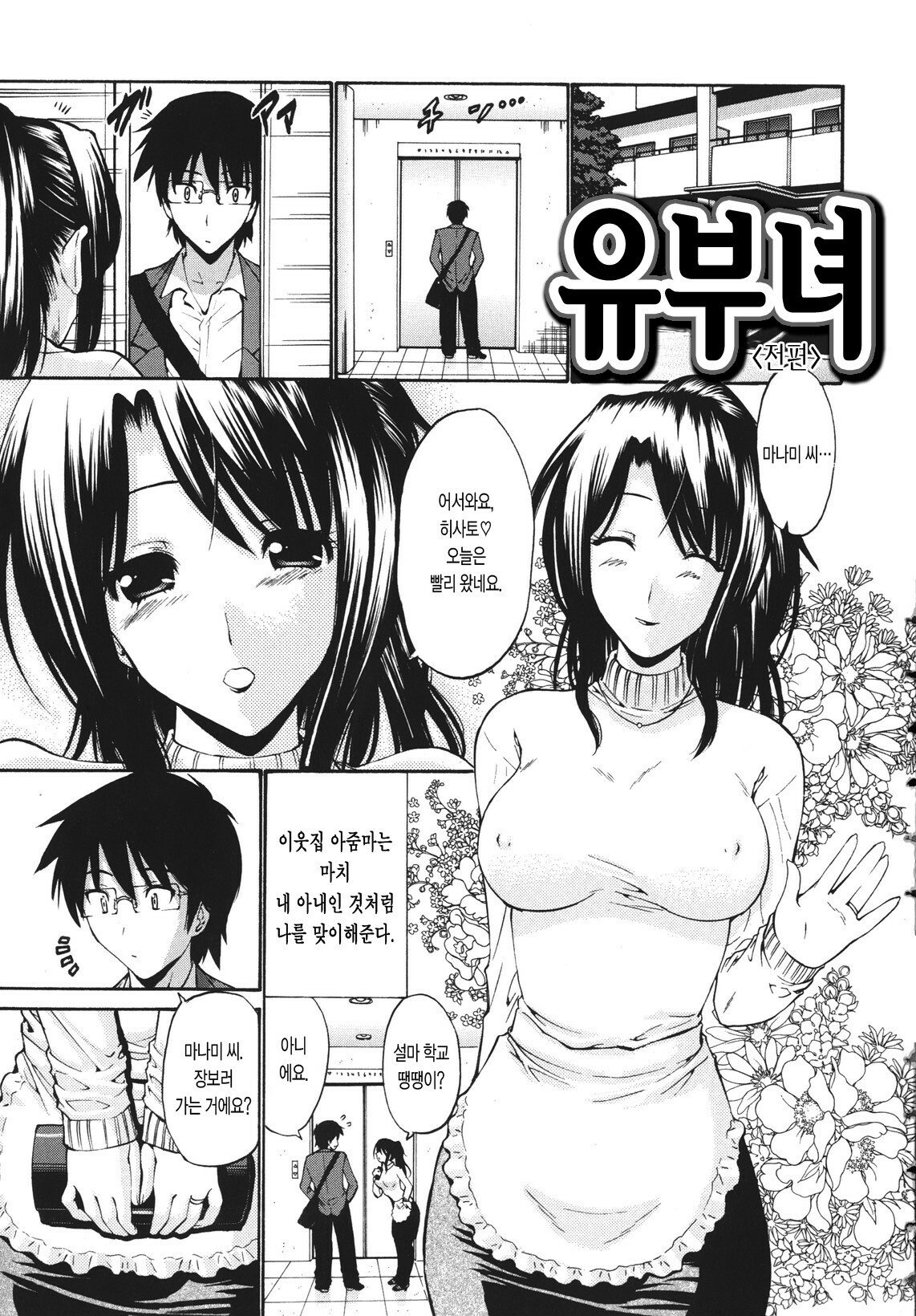 [Nishikawa Kou] Hito no Tsuma - Married Woman [Korean] page 10 full