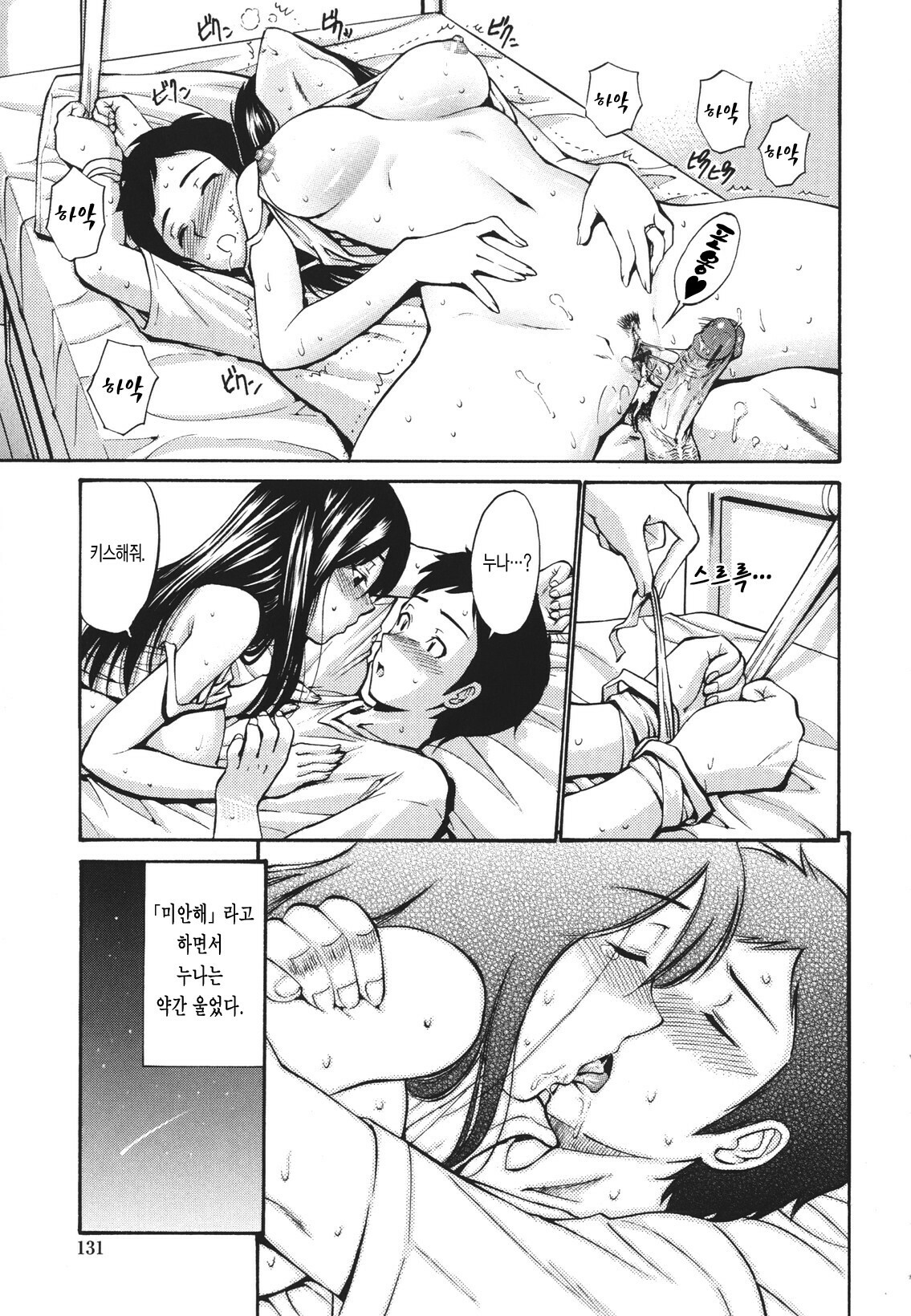 [Nishikawa Kou] Hito no Tsuma - Married Woman [Korean] page 136 full