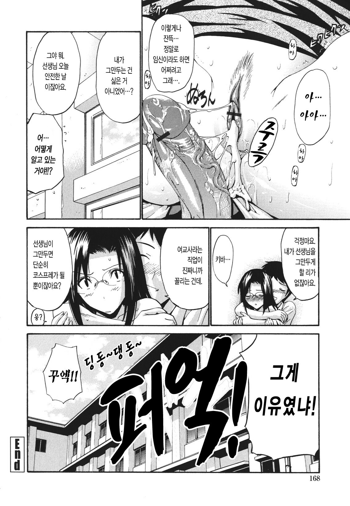 [Nishikawa Kou] Hito no Tsuma - Married Woman [Korean] page 173 full