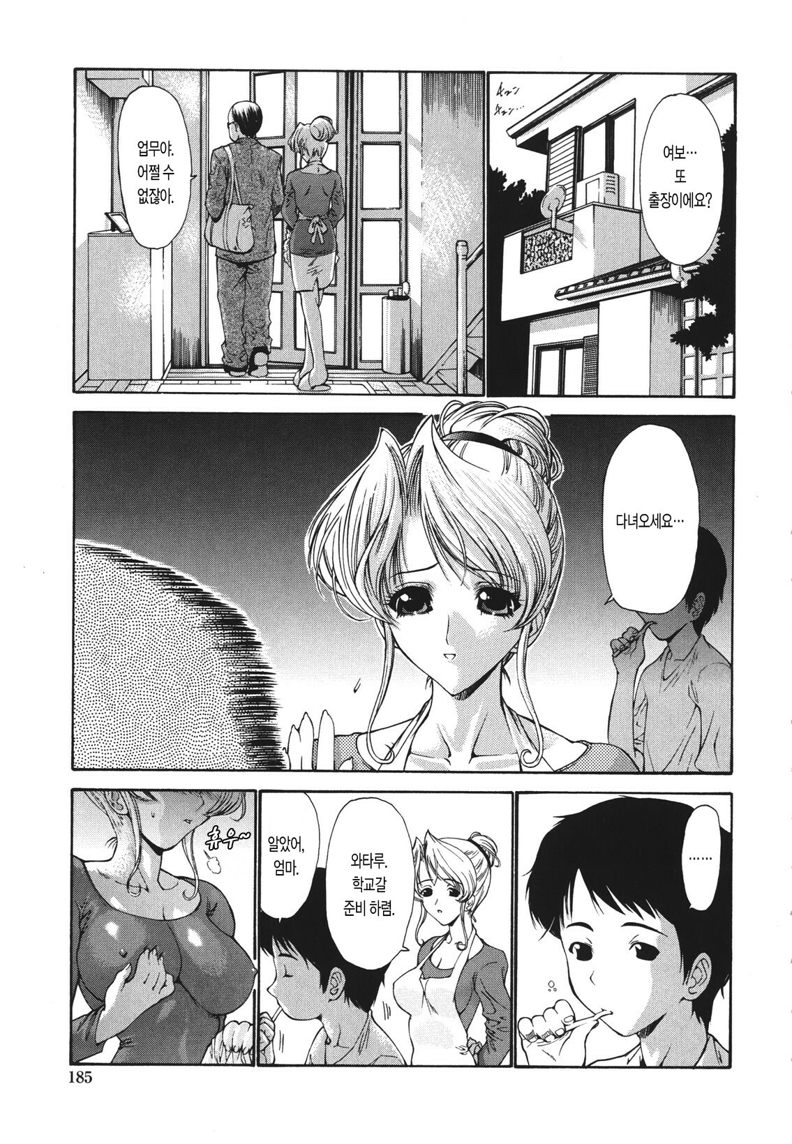 [Nishikawa Kou] Hito no Tsuma - Married Woman [Korean] page 190 full