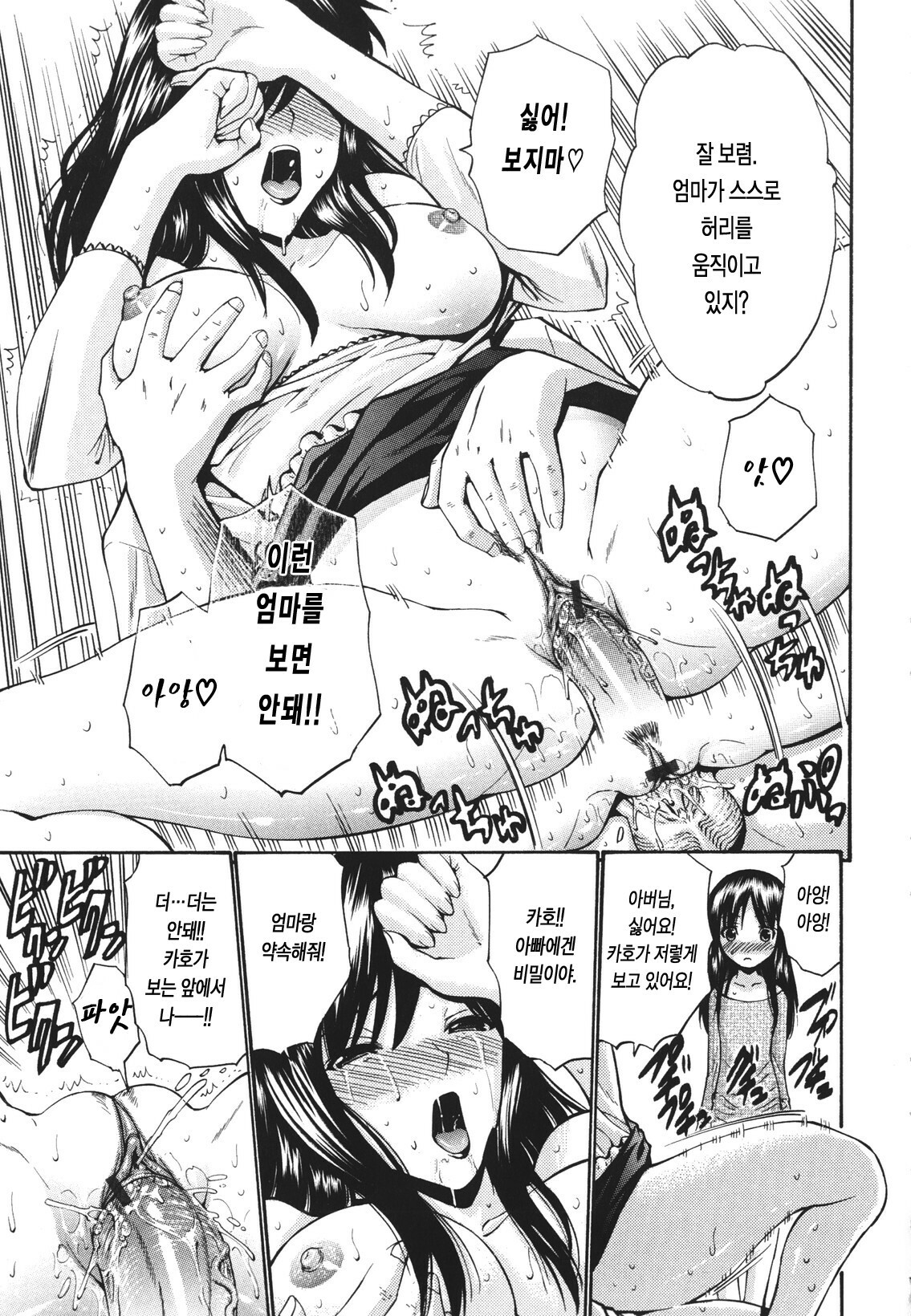 [Nishikawa Kou] Hito no Tsuma - Married Woman [Korean] page 70 full