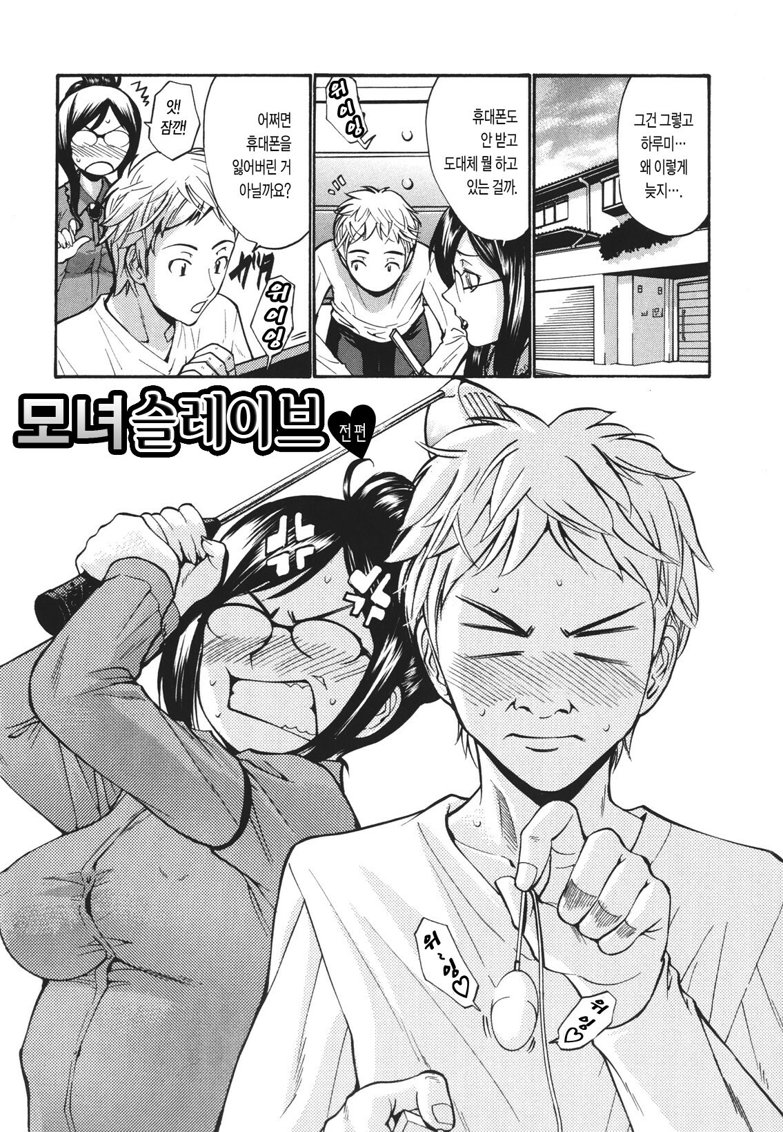 [Nishikawa Kou] Hito no Tsuma - Married Woman [Korean] page 75 full