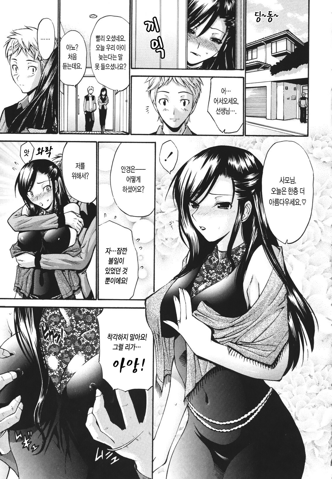 [Nishikawa Kou] Hito no Tsuma - Married Woman [Korean] page 88 full