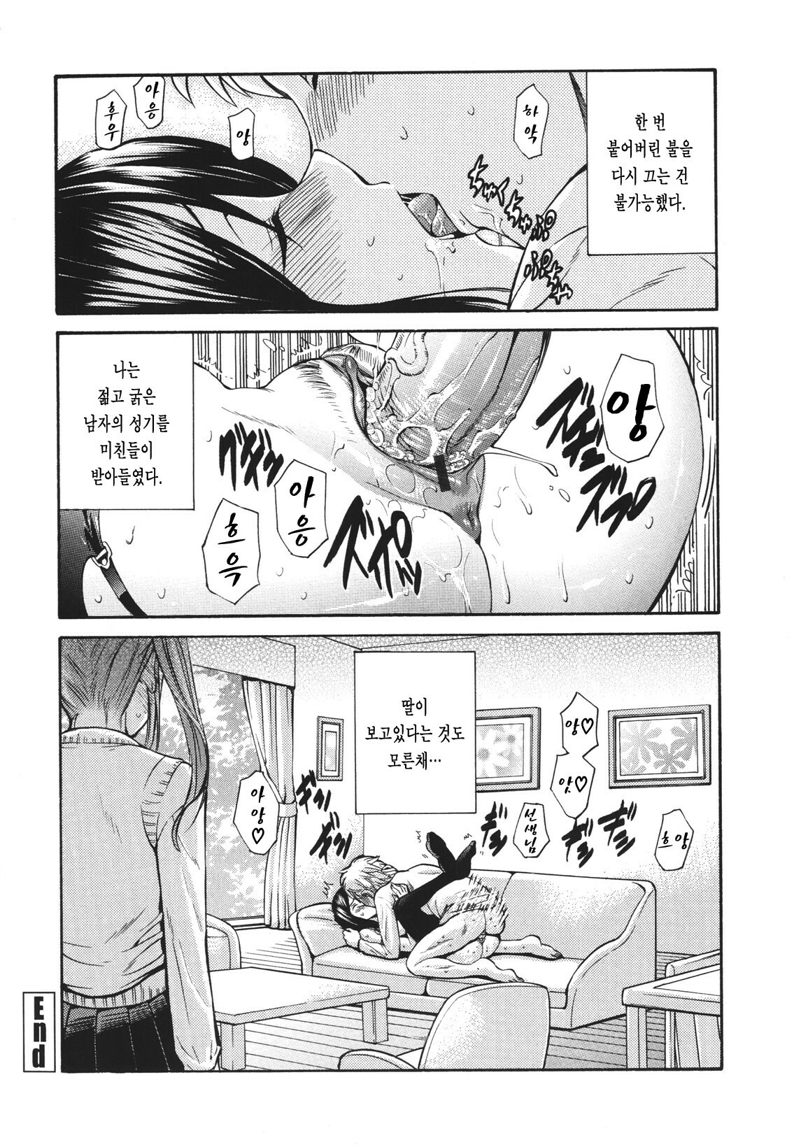 [Nishikawa Kou] Hito no Tsuma - Married Woman [Korean] page 89 full