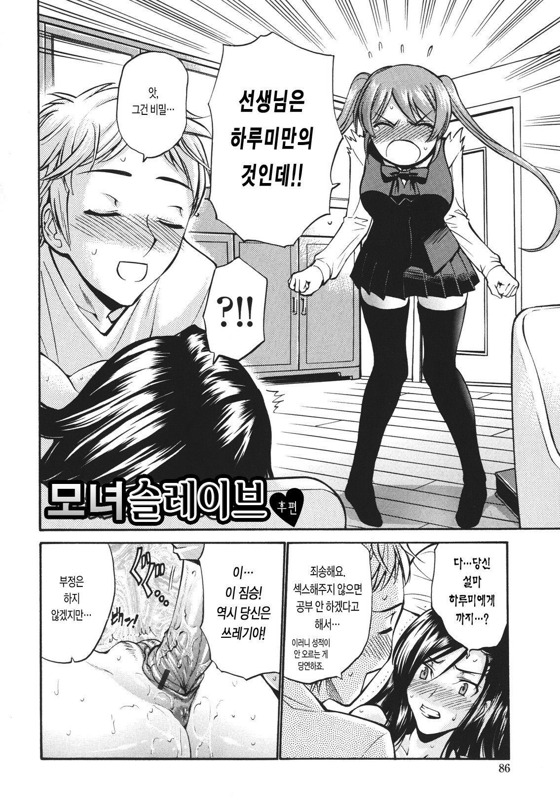 [Nishikawa Kou] Hito no Tsuma - Married Woman [Korean] page 91 full