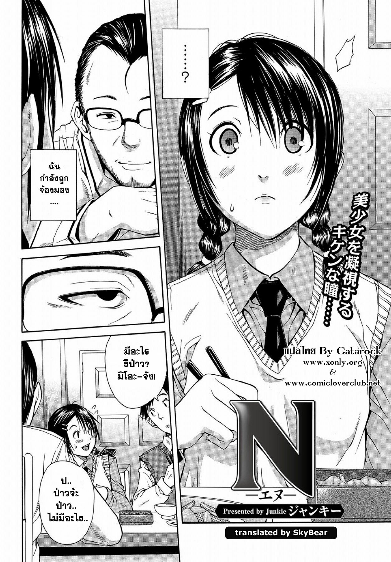 [Junkie] N (Bishoujo Kakumei KIWAME 2011-02 Vol. 12) [Thai ภาษาไทย] =Catarock= page 2 full