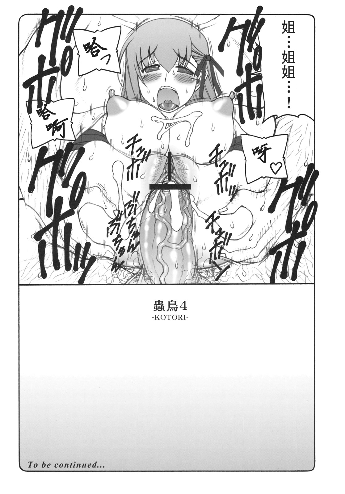 (C76) [Abarenbow Tengu (Izumi Yuujiro)] Kotori 4 (Fate/stay night) [Chinese] page 26 full