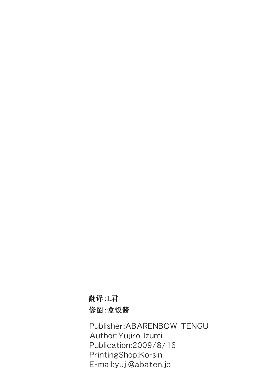 (C76) [Abarenbow Tengu (Izumi Yuujiro)] Kotori 4 (Fate/stay night) [Chinese] page 29 full