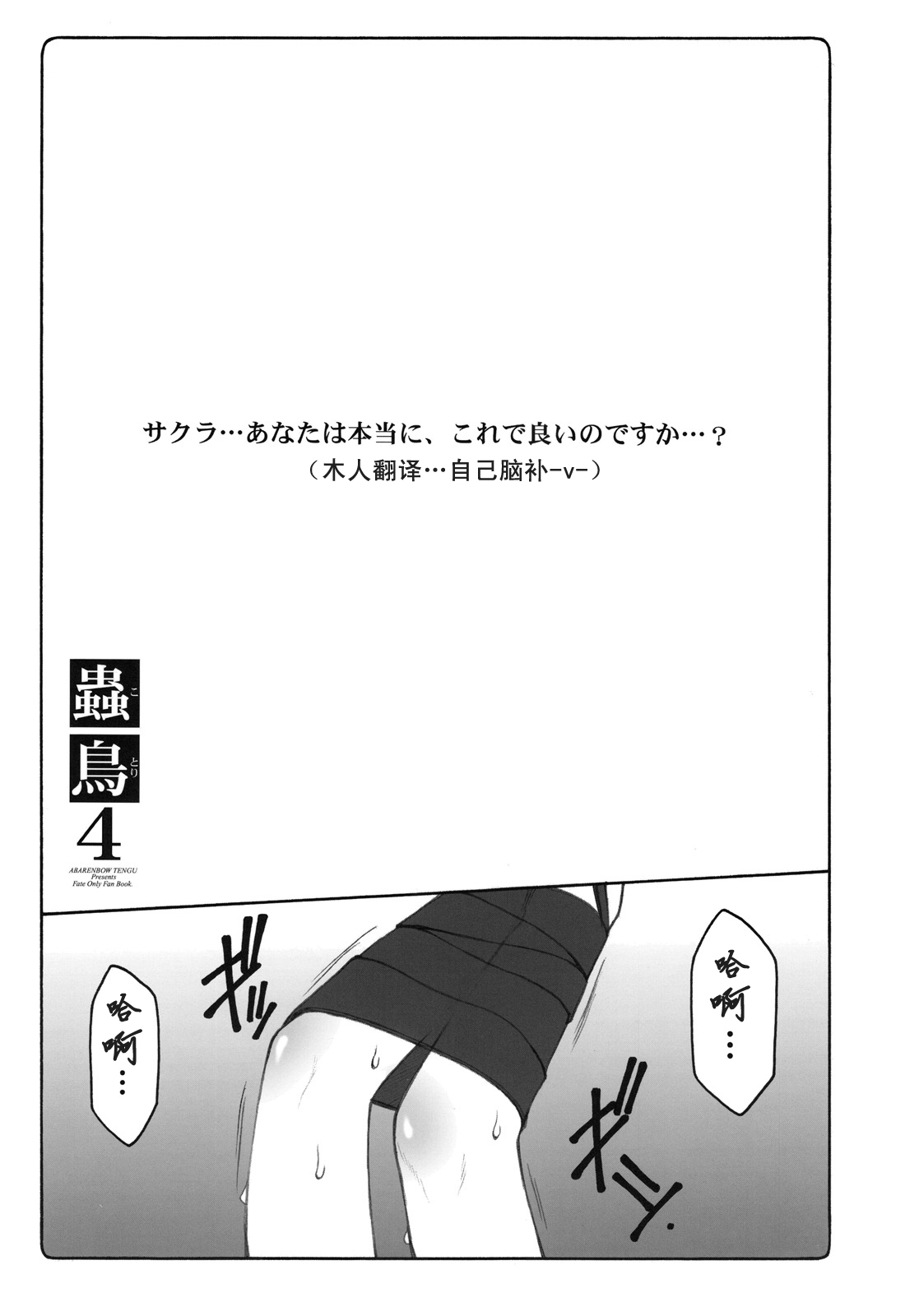(C76) [Abarenbow Tengu (Izumi Yuujiro)] Kotori 4 (Fate/stay night) [Chinese] page 6 full