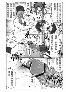 (C76) [Abarenbow Tengu (Izumi Yuujiro)] Kotori 4 (Fate/stay night) [Chinese] - page 23
