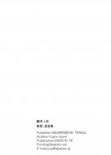 (C76) [Abarenbow Tengu (Izumi Yuujiro)] Kotori 4 (Fate/stay night) [Chinese] - page 29