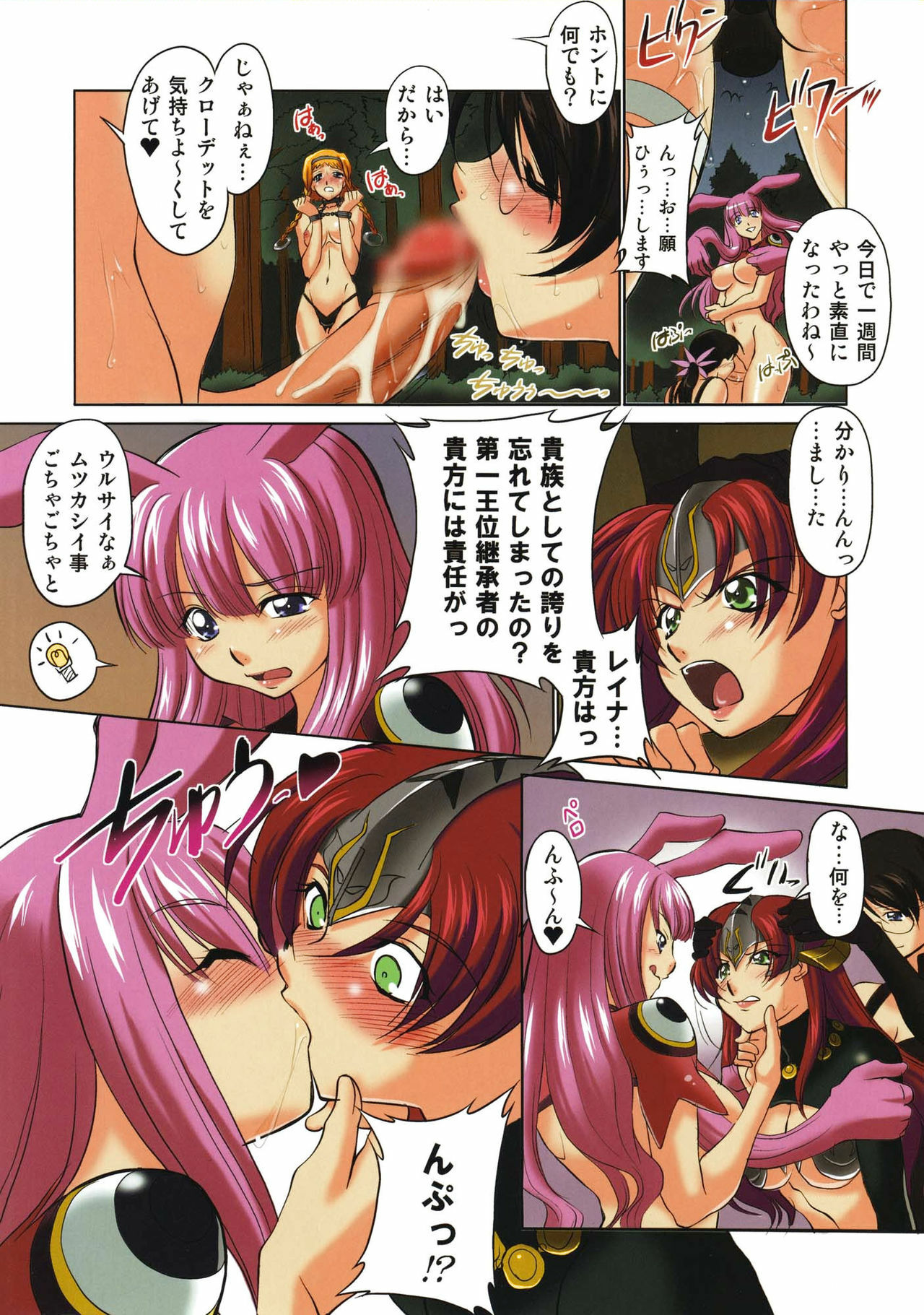 (C73) [Kurumi Namiki (Mita Kurumi)] Da Etsu Megami (Queen's Blade) page 9 full