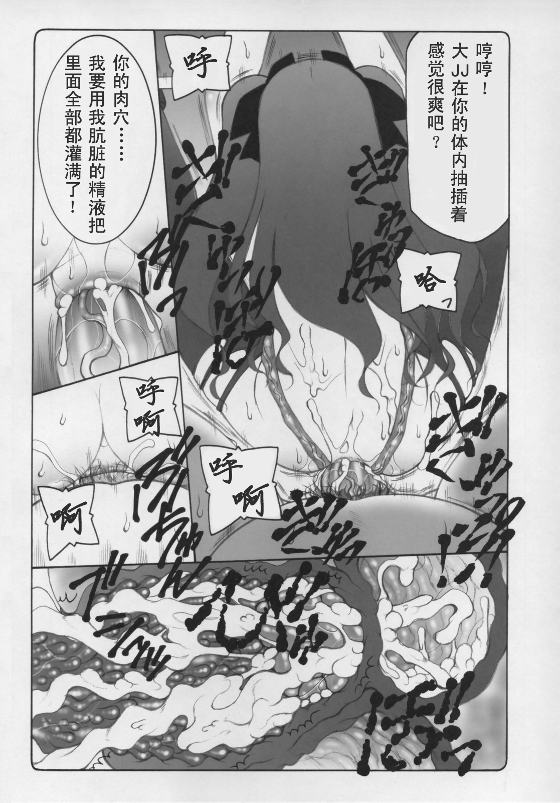 (Comic Castle 2006) [Abarenbow Tengu (Izumi Yuujiro)] Kotori 3 (Fate/stay night) [Chinese] page 12 full