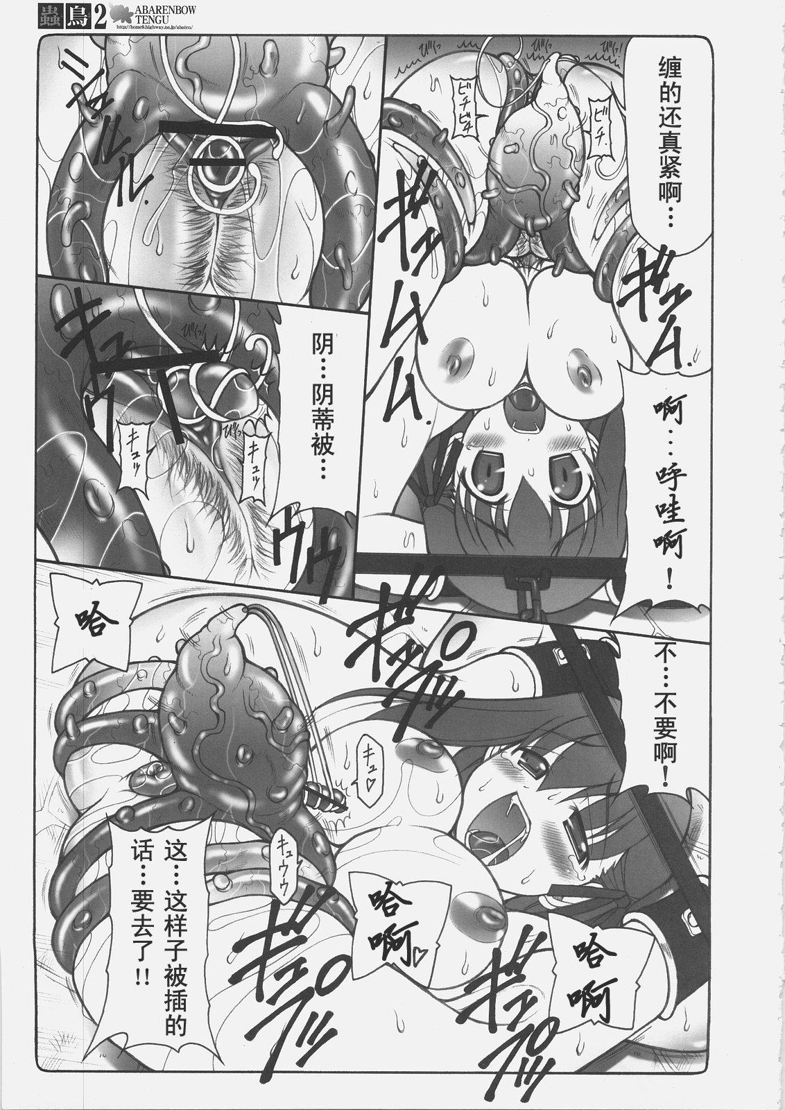 (C69) [Abarenbow Tengu (Izumi Yuujiro)] Kotori 2 (Fate/stay night) [Chinese] page 18 full