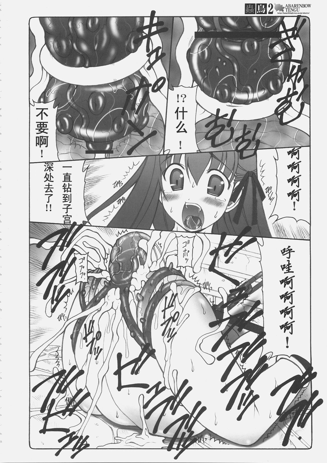 (C69) [Abarenbow Tengu (Izumi Yuujiro)] Kotori 2 (Fate/stay night) [Chinese] page 19 full