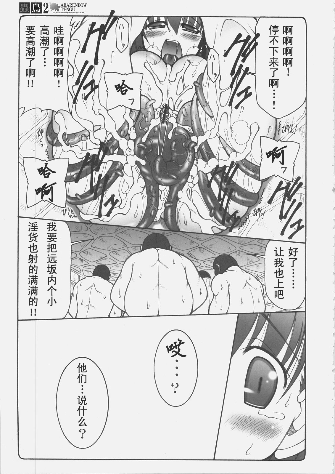 (C69) [Abarenbow Tengu (Izumi Yuujiro)] Kotori 2 (Fate/stay night) [Chinese] page 20 full