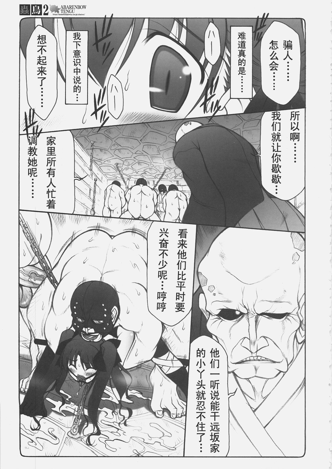 (C69) [Abarenbow Tengu (Izumi Yuujiro)] Kotori 2 (Fate/stay night) [Chinese] page 24 full