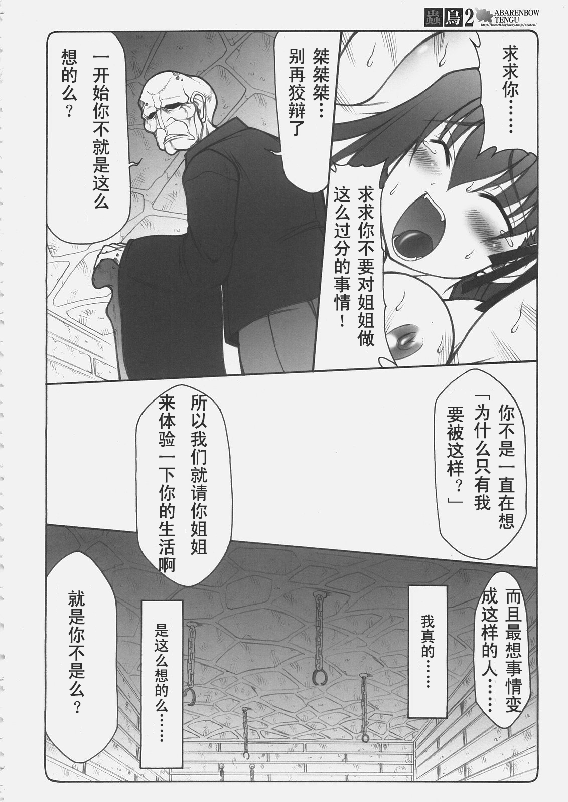 (C69) [Abarenbow Tengu (Izumi Yuujiro)] Kotori 2 (Fate/stay night) [Chinese] page 25 full