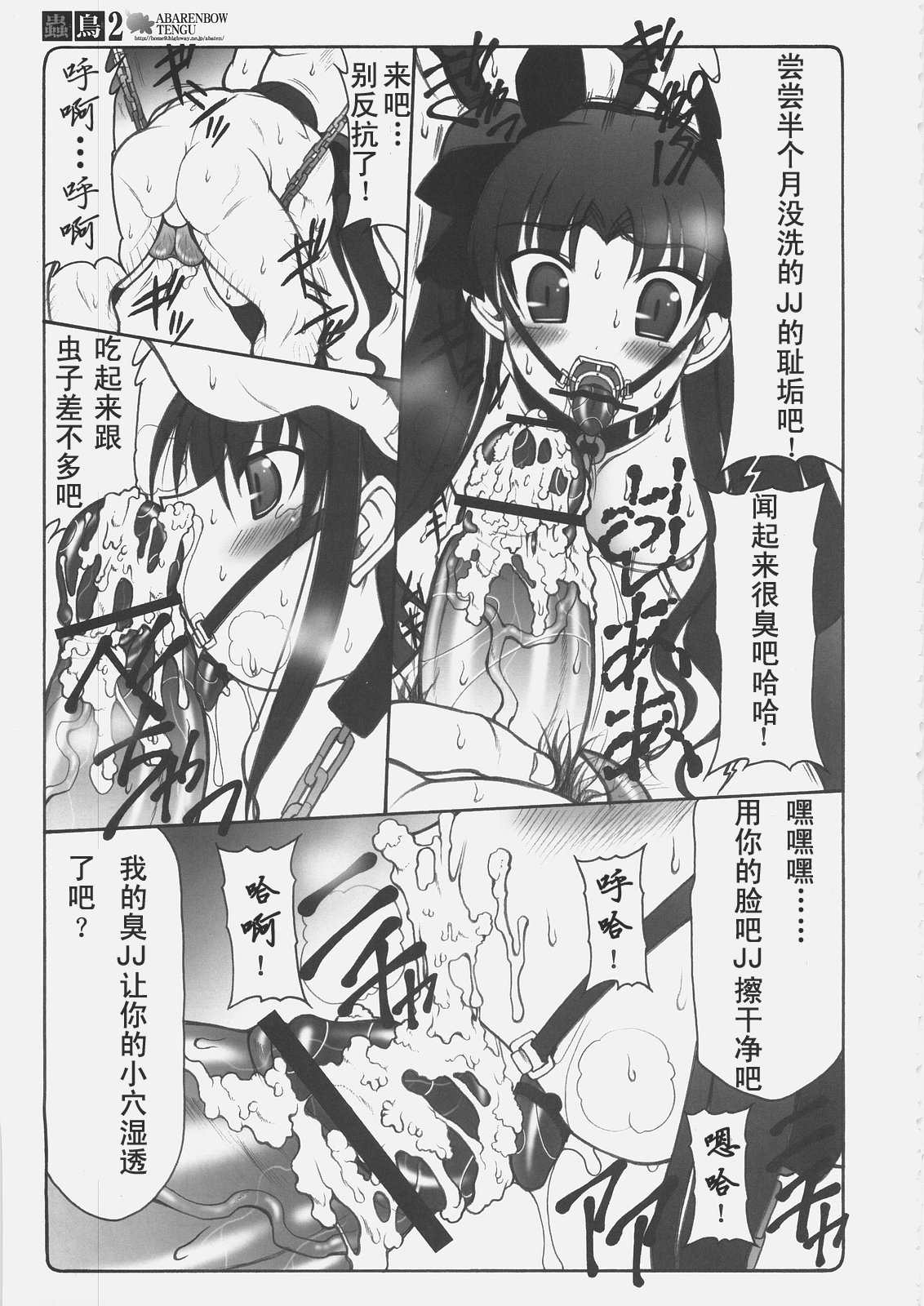 (C69) [Abarenbow Tengu (Izumi Yuujiro)] Kotori 2 (Fate/stay night) [Chinese] page 28 full