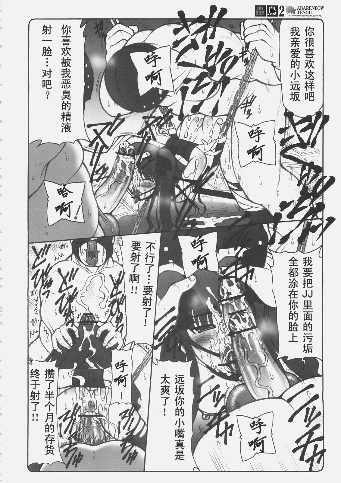 (C69) [Abarenbow Tengu (Izumi Yuujiro)] Kotori 2 (Fate/stay night) [Chinese] page 29 full