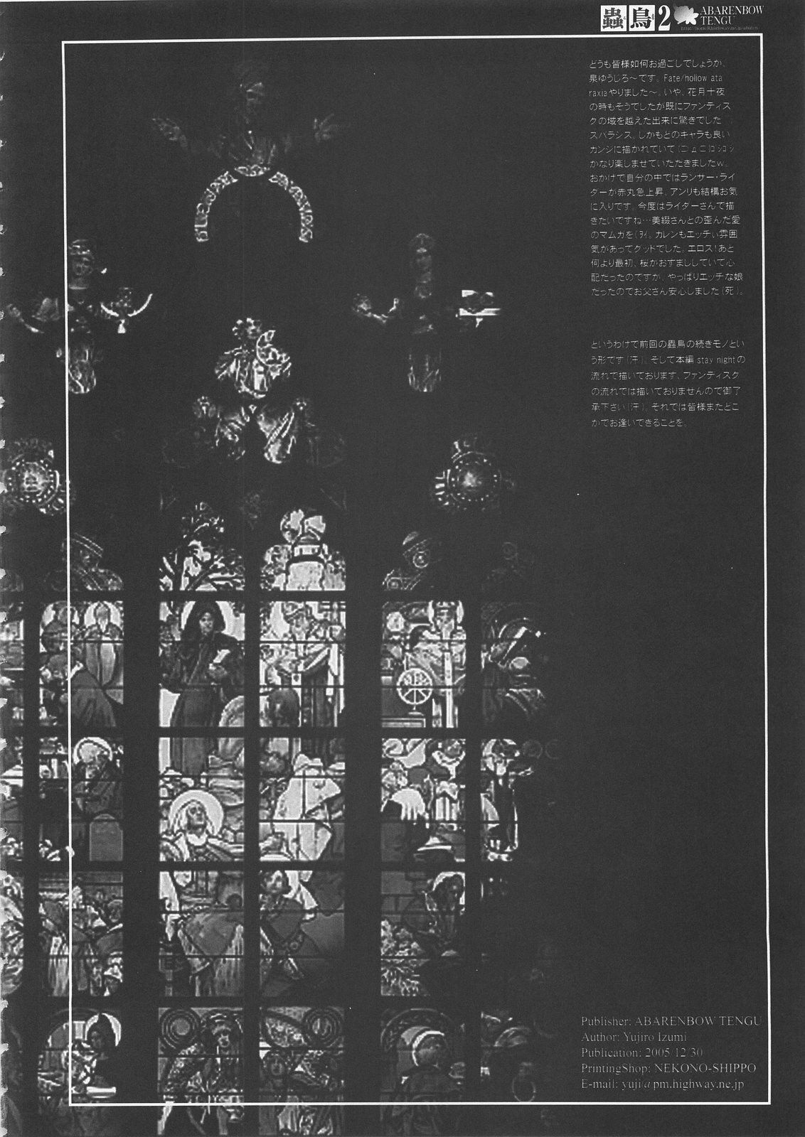 (C69) [Abarenbow Tengu (Izumi Yuujiro)] Kotori 2 (Fate/stay night) [Chinese] page 3 full