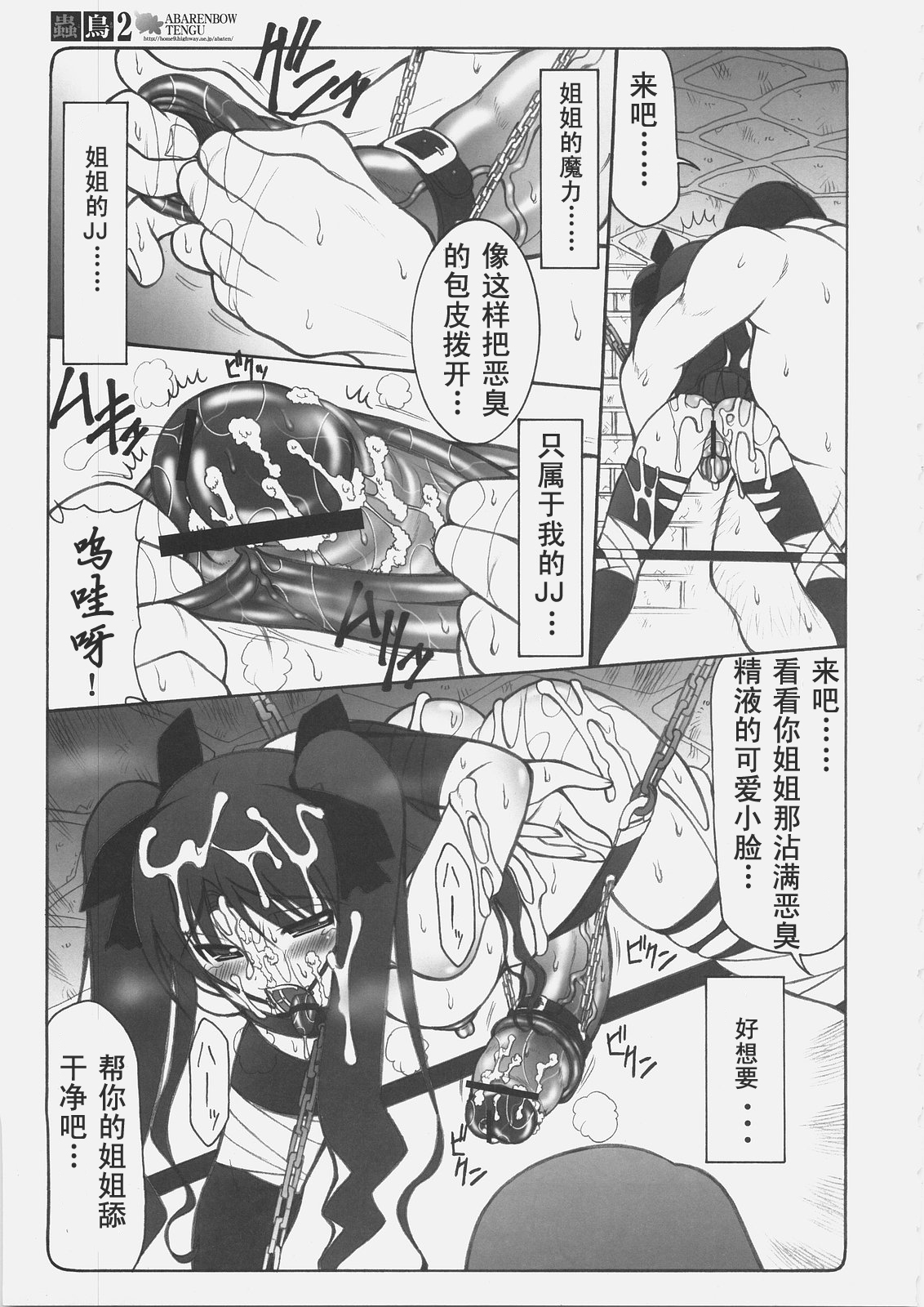 (C69) [Abarenbow Tengu (Izumi Yuujiro)] Kotori 2 (Fate/stay night) [Chinese] page 32 full